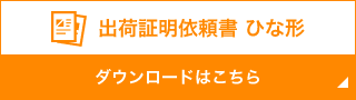 出荷証明依頼書 ひな形のダウンロード